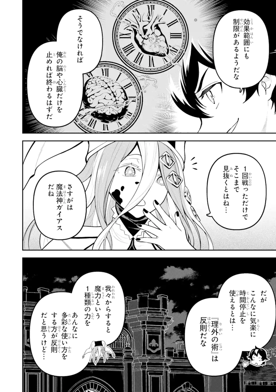 Shikkaku Mon no Saikyou Kenja – Sekai Saikyou no Kenja ga Sara ni Tsuyokunaru Tame ni Tensei Shimashita - Chapter 88.3 - Page 10